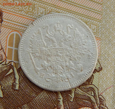 10 копеек 1867 г. СПБ HI. Александр II. - DSCN5635.JPG