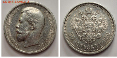 50 копеек 1912 ЭБ AU до 20.04 - 1681681483329