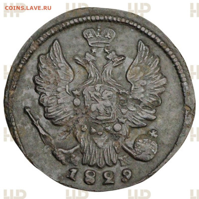 1 копейка 1829 СЛАБ ННР AU до 20.04 - TN2173a