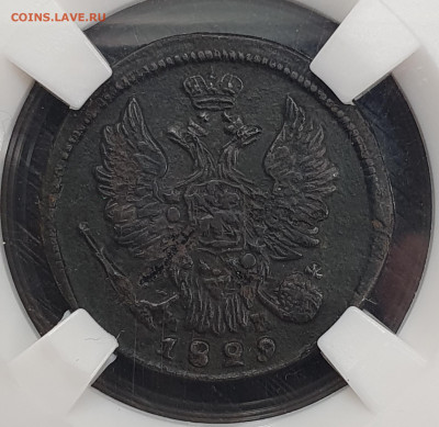 1 копейка 1829 СЛАБ ННР AU до 20.04 - 20230108_000416
