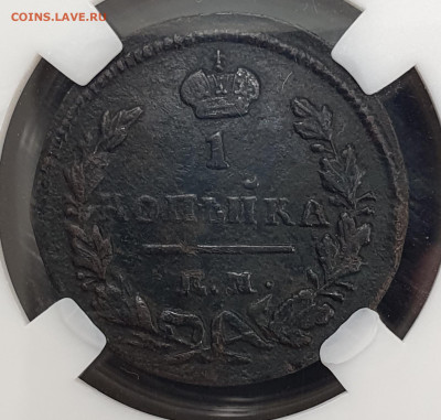 1 копейка 1829 СЛАБ ННР AU до 20.04 - 20230108_000319