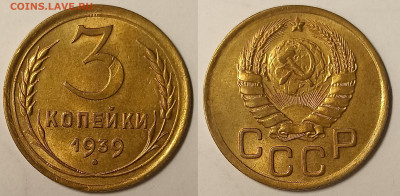 3 копейки 1939 БЛЕСК до 19.04.2023 в 22.00 - 3к1939