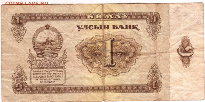 МОНГОЛИЯ 1 тугрик 1966 г. до 23.04.23 г. в 23.00 - 072