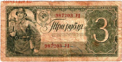 3 рубля 1938 г. до 23.04.23 г. в 23.00 - 073