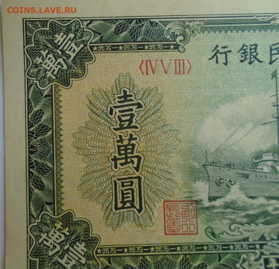 банкнота 10 000 юаней 1949 г Китай люкс оценка - DSC00613.JPG