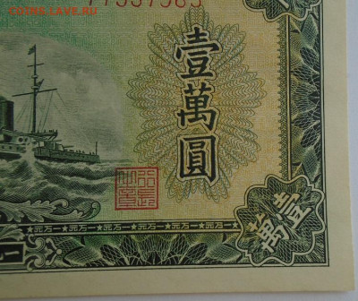 банкнота 10 000 юаней 1949 г Китай люкс оценка - DSC00612.JPG