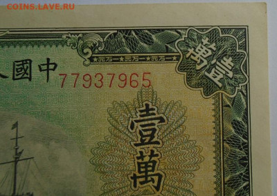 банкнота 10 000 юаней 1949 г Китай люкс оценка - DSC00611.JPG
