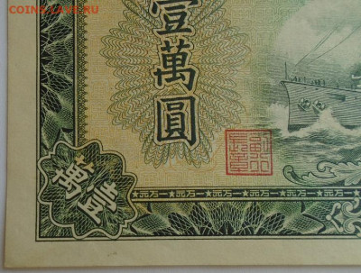 банкнота 10 000 юаней 1949 г Китай люкс оценка - DSC00610.JPG