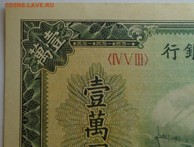 банкнота 10 000 юаней 1949 г Китай люкс оценка - DSC00609.JPG