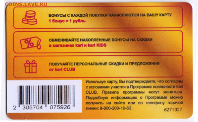 БОНУСНАЯ карта kari CLUB до 23.04.23 г. в 23.00 - 076