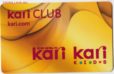 БОНУСНАЯ карта kari CLUB до 23.04.23 г. в 23.00 - 082