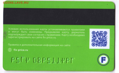 КАРТА  FIX-price до 23.04.23 г. в 23.00 - 077