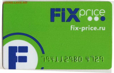КАРТА  FIX-price до 23.04.23 г. в 23.00 - 083