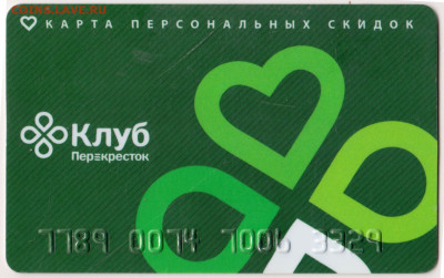 КАРТА персональных скидок ПЕРЕКРЁСТОК до 23.04.23 г. в 23.00 - 084