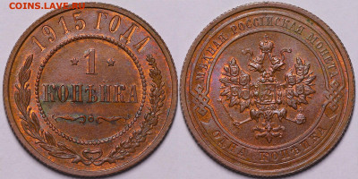 1 копейка 1915 (UNC) до 20.04.23 - 1 копейка 1915 UNC самара