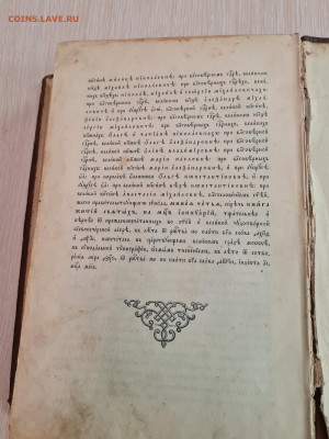 Книга Жития святых на январь. 1898г. до 20.04. - 20230316_113327