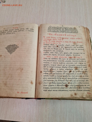 книга Октоих 1880г. до 20.04. - 20230316_113557