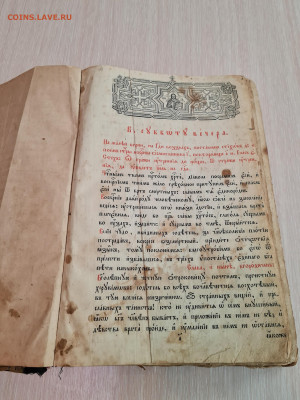 книга Октоих 1880г. до 20.04. - 20230316_113500