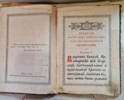 Старинная книга Акафист Федоровской Божией Матери - 20230331_122926