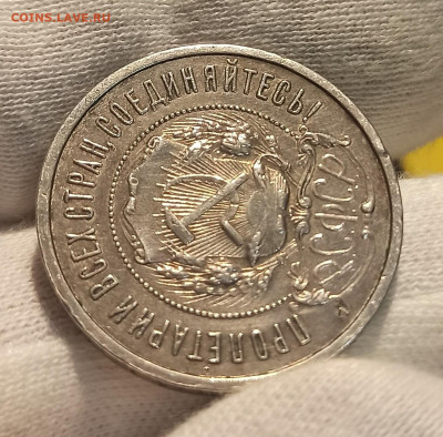 50 копеек 1921 До 20.04.23 в 22.30 МСК. - 1681365232607