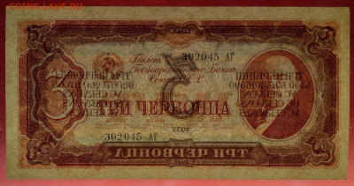 1937 г. 3 червонца до 21:00 Москвы 22.04.2023 - 1937, БГБ-3 червонца-АГ-302045-3
