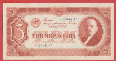1937 г. 3 червонца до 21:00 Москвы 22.04.2023 - 1937, БГБ-3 червонца-АГ-302045-1