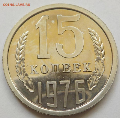 15 к 1976 UNC наборная с 200 р до 23.04.23 - 22:00 мск - DSCN9108.JPG