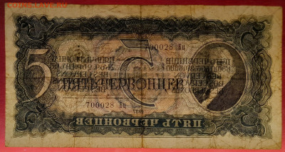 1937 г. 5 червонцев до 21:00 Москвы 22.04.2023 - 1937, БГБ-5 червонцев-Бц-700028-3