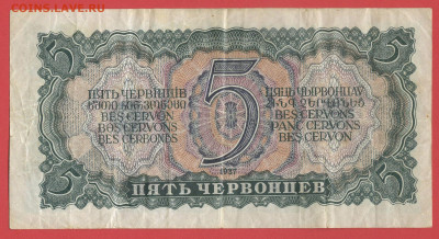 1937 г. 5 червонцев до 21:00 Москвы 22.04.2023 - 1937, БГБ-5 червонцев-Бц-700028-2