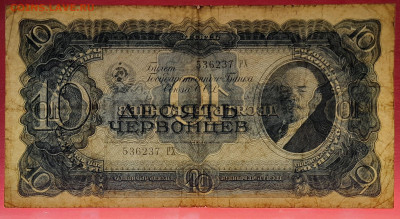 1937 г. 10 червонцев до 21:00 Москвы 22.04.2023 - 1937, БГБ-10 червонцев-РХ-536237-3
