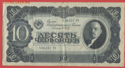 1937 г. 10 червонцев до 21:00 Москвы 22.04.2023 - 1937, БГБ-10 червонцев-РХ-536237-1