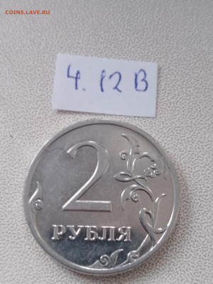 2 рубля 2009г ММД шт. 4.4А, 4.4Б, 4.4В, 4.12В до 20.04 22.00 - IMG_20230417_185811_389