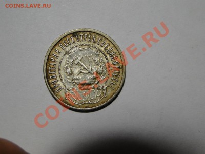 полтинники 1921-1927 Кладовые - DSC05274.JPG