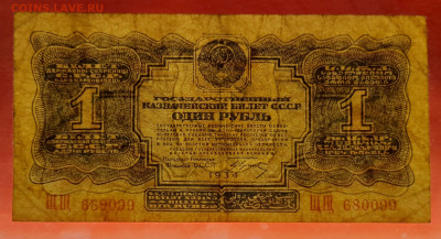 1934 г. 1 руб. до 21:00 Москвы 23.04.2023 - 1934, ГКБ-1руб.-ЩЩ-680099-3