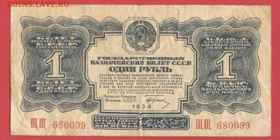 1934 г. 1 руб. до 21:00 Москвы 23.04.2023 - 1934, ГКБ-1руб.-ЩЩ-680099-1