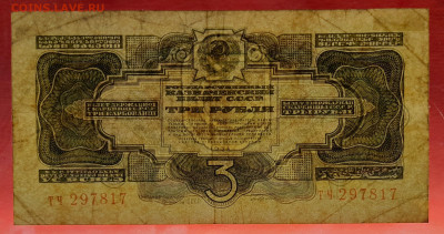 1934 г. 3 руб. до 21:00 Москвы 23.04.2023 - 1934, ГКБ-3руб.-тч-297817-3