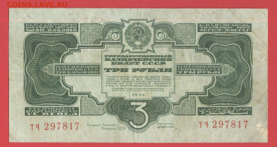 1934 г. 3 руб. до 21:00 Москвы 23.04.2023 - 1934, ГКБ-3руб.-тч-297817-1
