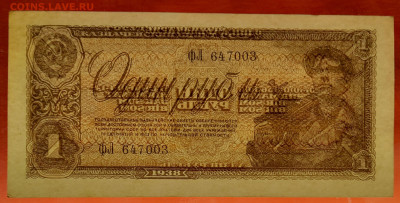 1938 г. 1 руб. до 21:00 Москвы 23.04.2023 - 1938, ГКБ-1 руб.-фЛ-647003-3