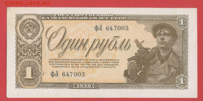 1938 г. 1 руб. до 21:00 Москвы 23.04.2023 - 1938, ГКБ-1 руб.-фЛ-647003-1