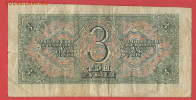 1938 г. 3 руб. до 21:00 Москвы 23.04.2023 - 1938, ГКБ-3 руб.-вП-098017-2