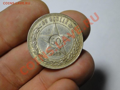полтинники 1921-1927 Кладовые - DSC05275.JPG