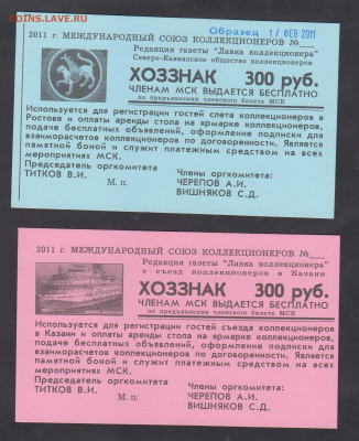 РФ 2011 хознаки Лавка коллекционеров  по 300р до 22 04 - 42