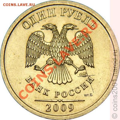 1 рубль 2009 СПМД шт.Б - помощь в определении. - 1r09pb