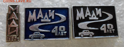МАДИ 35 и 40 лет до 18.04 - SAM_6318.JPG