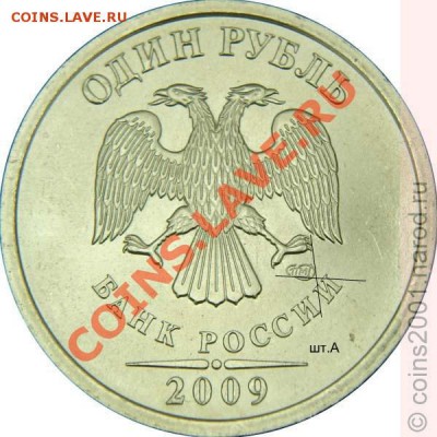 1 рубль 2009 СПМД шт.Б - помощь в определении. - 1r09pa
