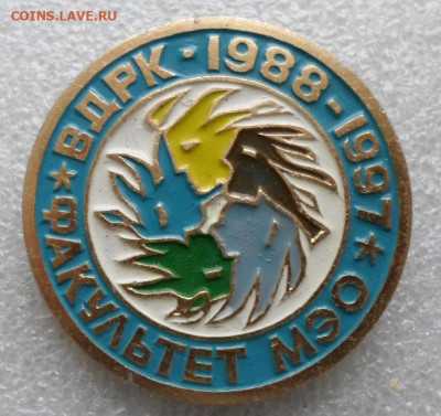 МГИМО факультет МЭО 1988-1997 - SAM_6323.JPG