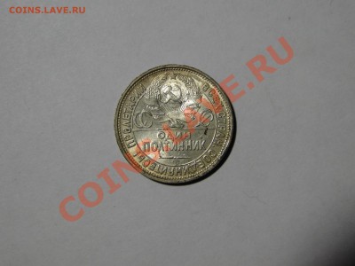 Полтинник   1927 Штемпельный блеск до 21.12 в 22.00мск - DSC05287.JPG
