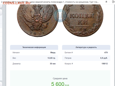 2 копейки 1811 км пб - 4а2