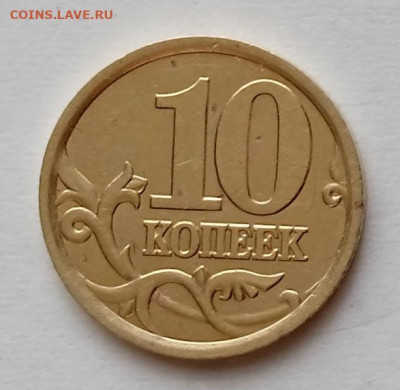 10 коп 2003 СП. Шт.2.2А.  До 20.04. В 22-00 МСК. - IMG_20230413_122515