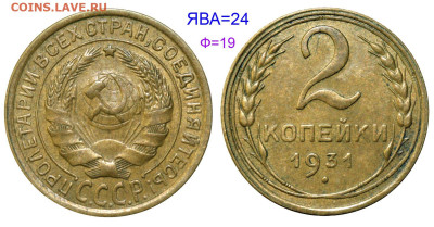 2 копейки 1931 года шт. ? - 2 копейки 1931 №24 аверс 2-26-3-1